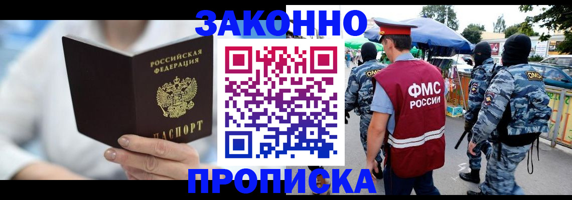 временная регистрация законно в Раменском