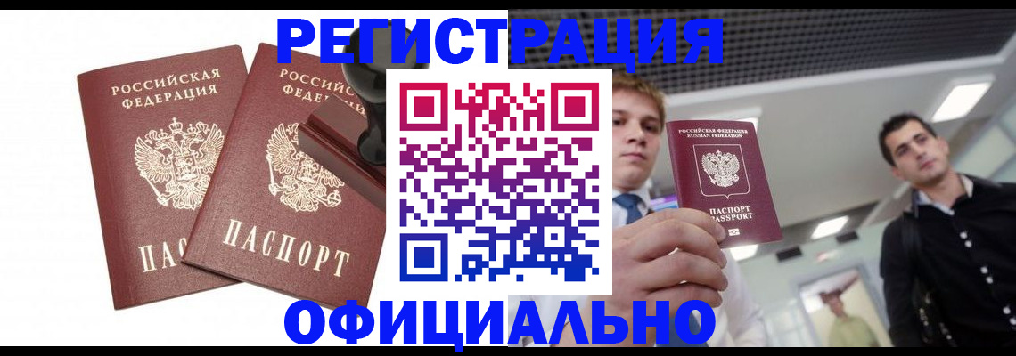 временная регистрация в квартире в Раменском