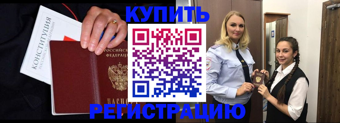 временная регистрация в Раменском