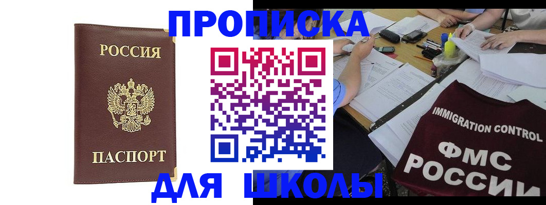 прописка ребенка в Раменском