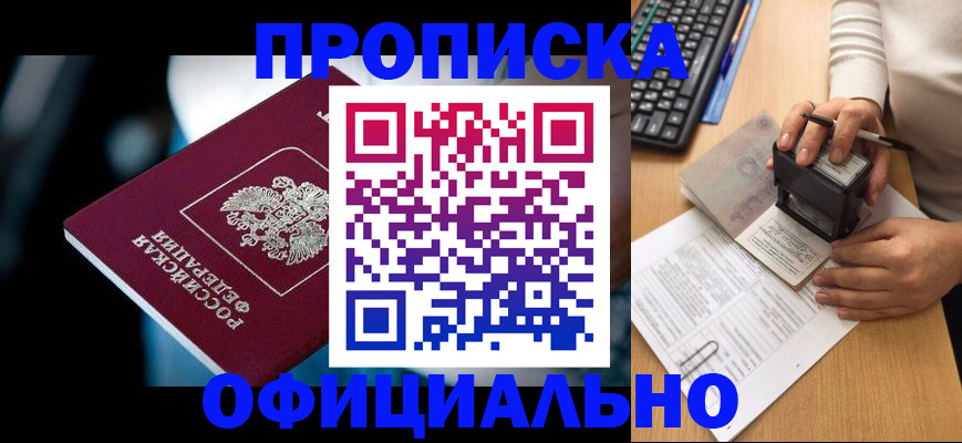 прописка штамп в Раменском