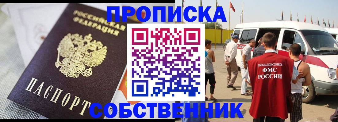 прописка иностранных граждан в Раменском